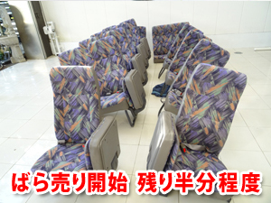 マイクロバス　シート（座席）